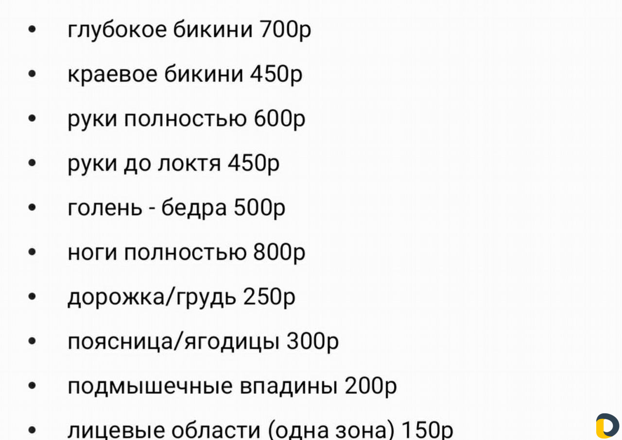 Шугаринг