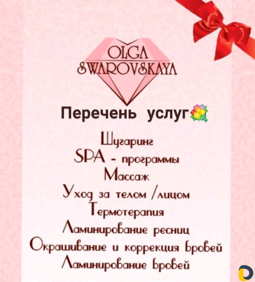 Шугаринг