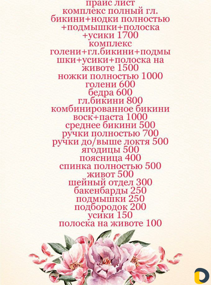 Шугаринг