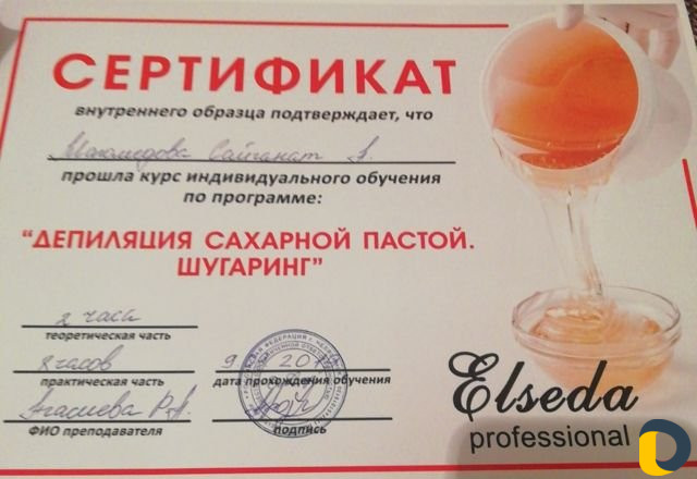 Шугаринг