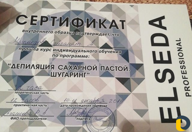 Шугаринг