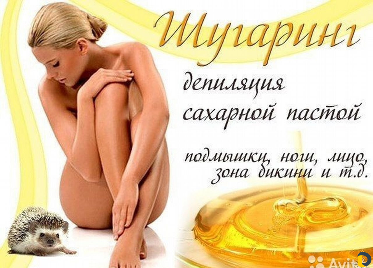 Шугаринг