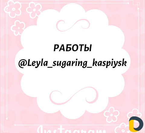 Шугаринг