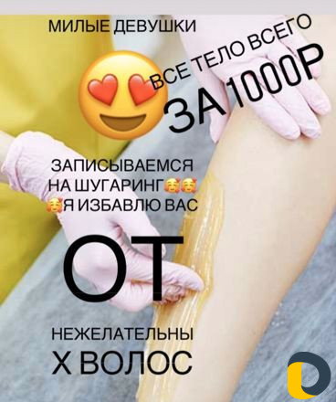 Шугаринг