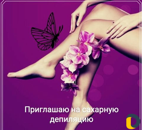 Шугаринг