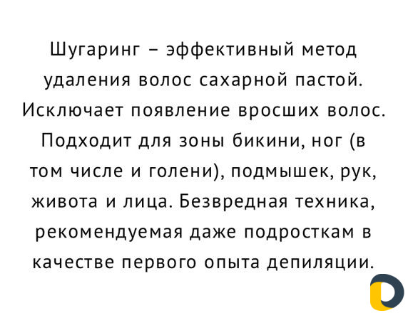 Шугаринг