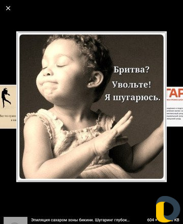 Шугаринг