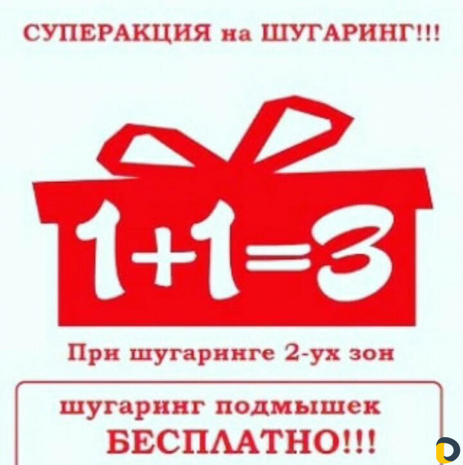 Шугаринг