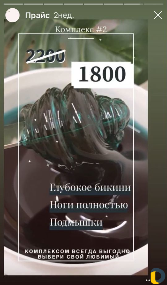 Шугаринг