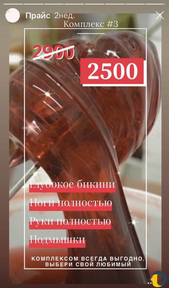 Шугаринг