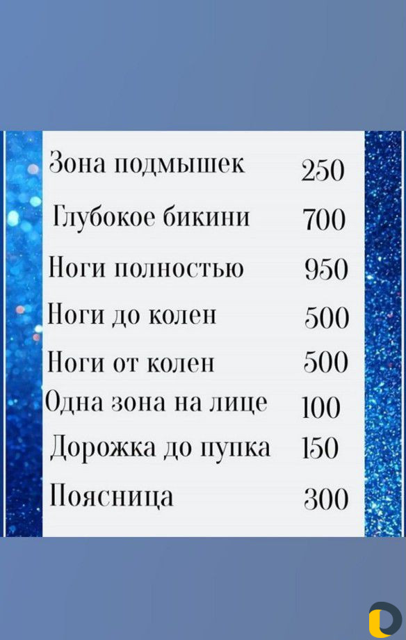 Шугаринг