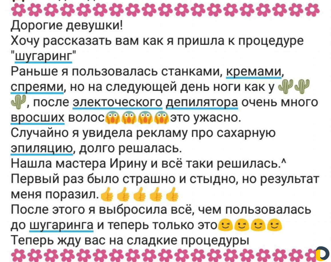 Шугаринг