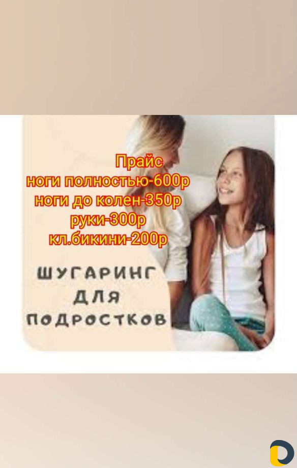 Шугаринг