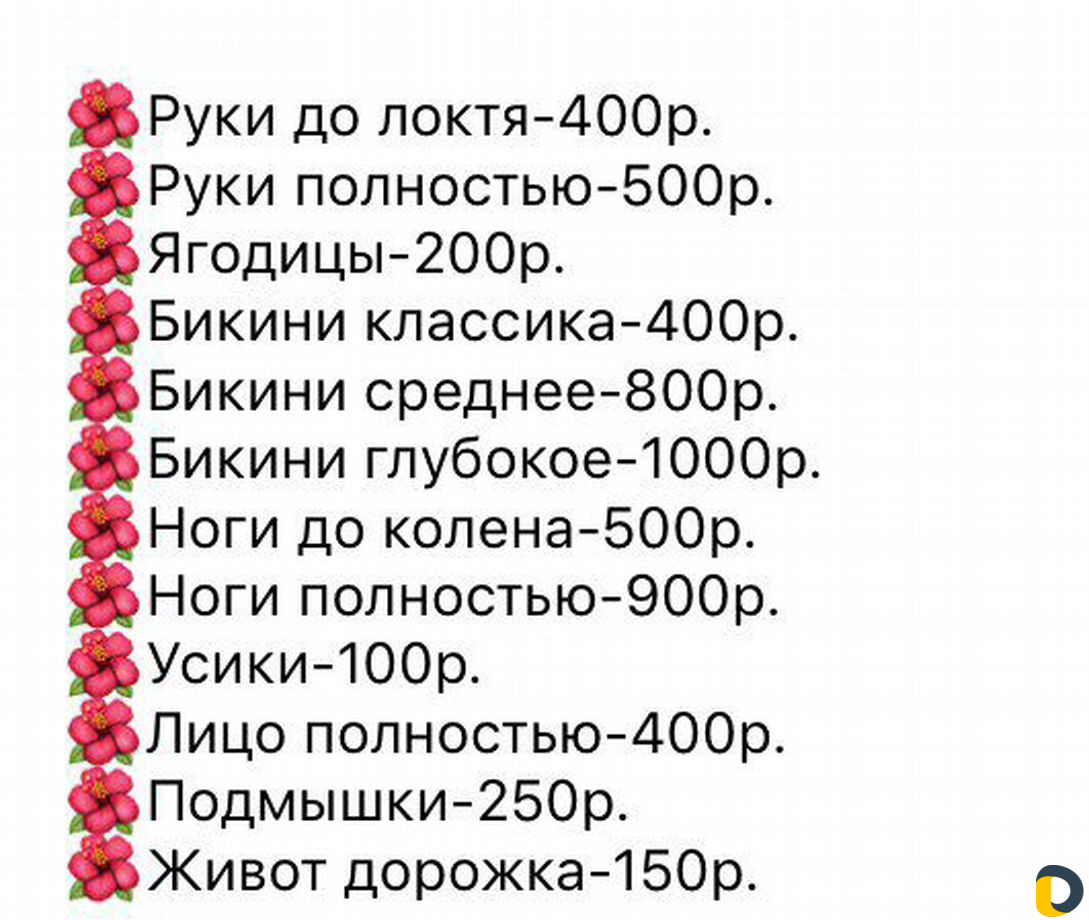 Шугаринг