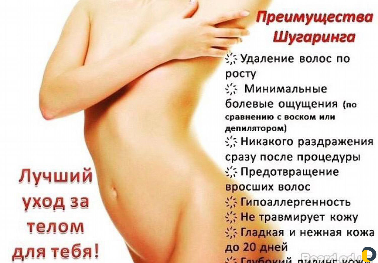 Шугаринг