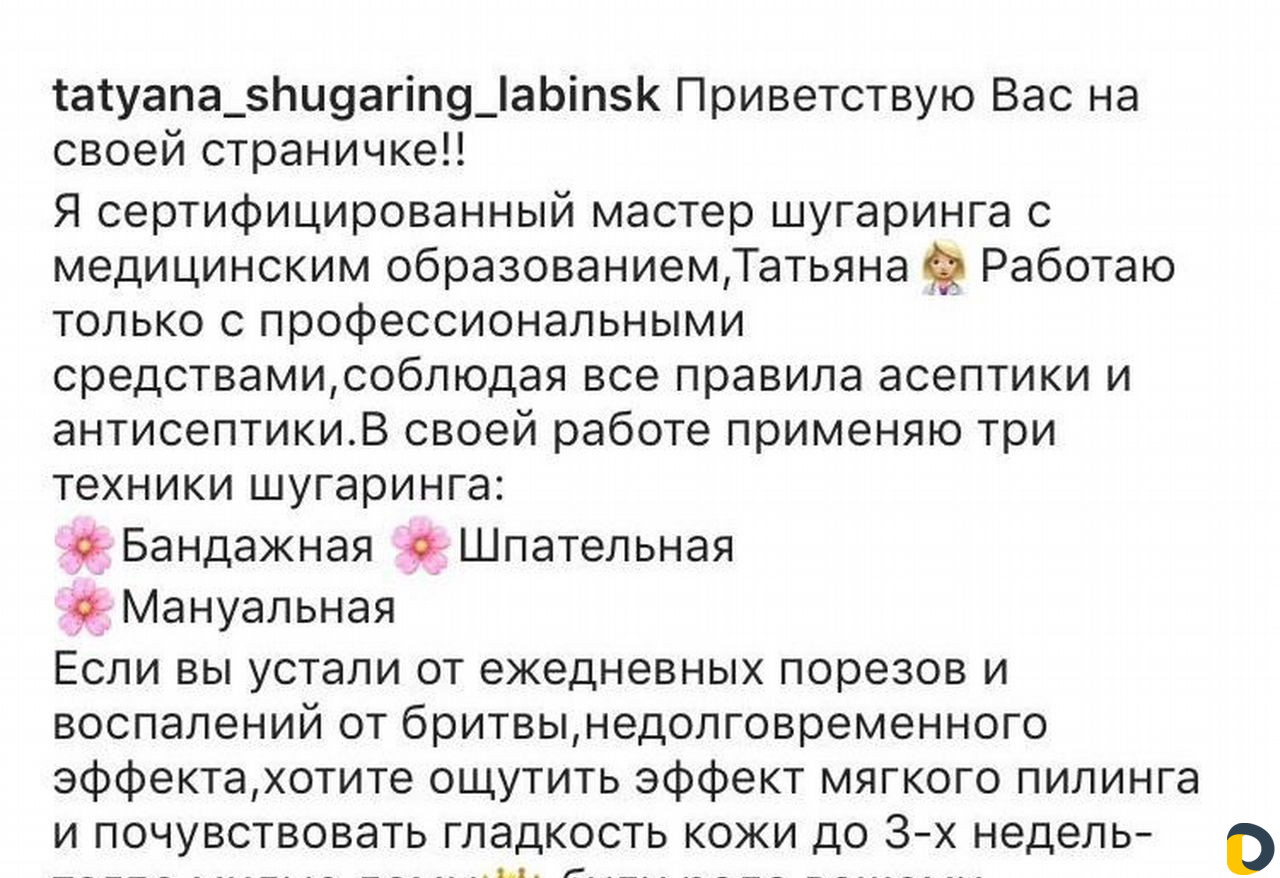 Шугаринг