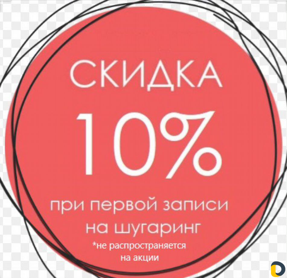 Шугаринг