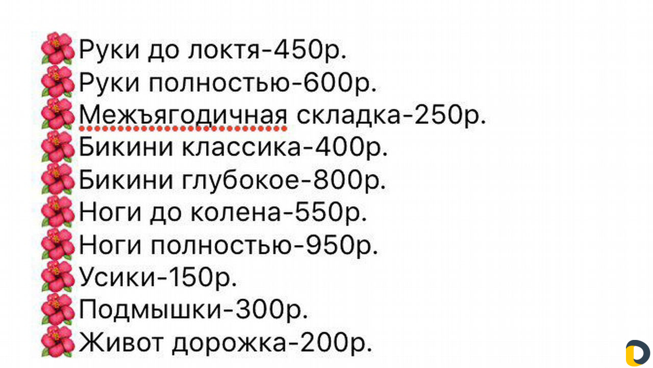 Шугаринг