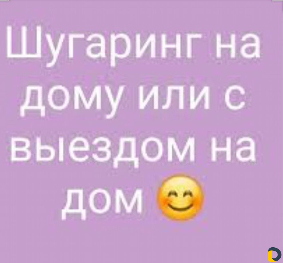 Шугаринг