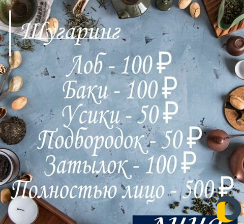 Шугаринг