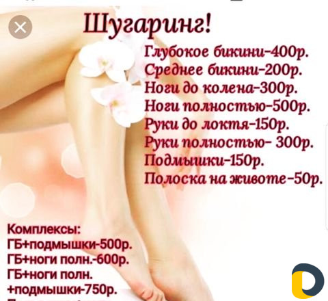 Шугаринг