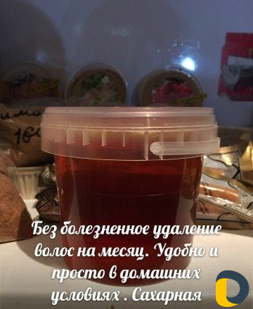 Шугаринг