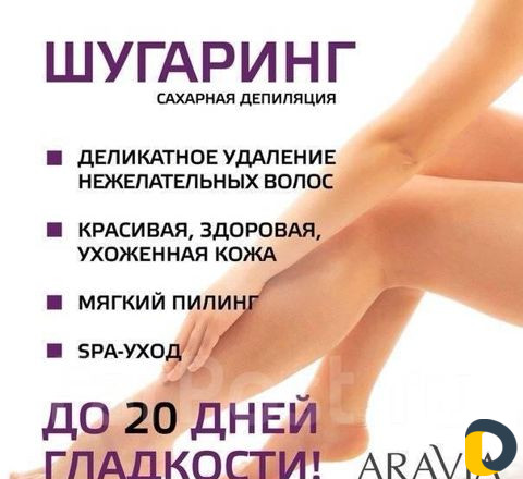 Шугаринг