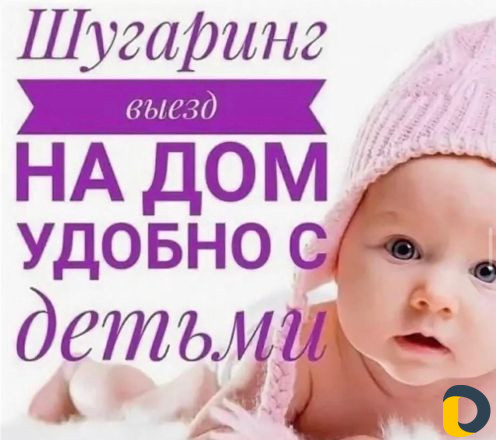Шугаринг