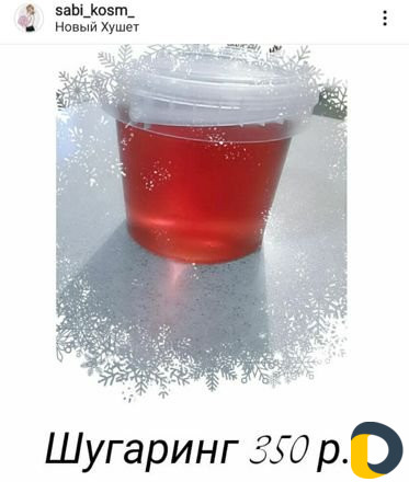 Шугаринг