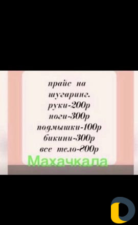 Шугаринг
