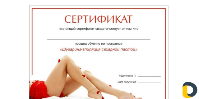 Шугаринг