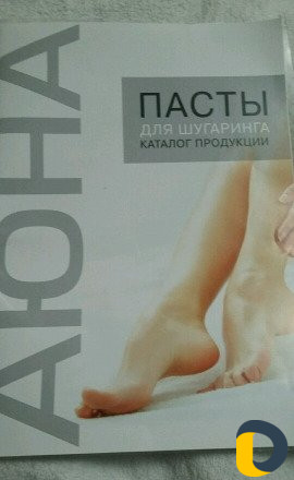 Шугаринг
