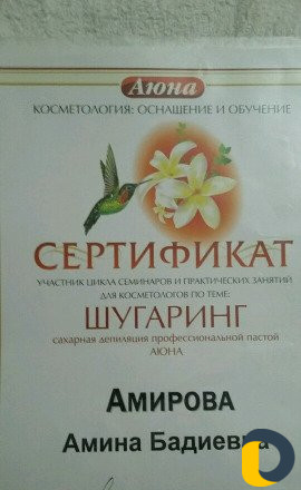 Шугаринг
