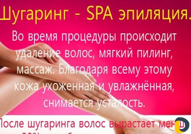 Шугаринг