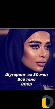 Шугаринг