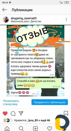 Шугаринг