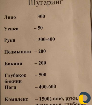 Шугаринг