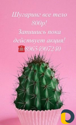 Шугаринг
