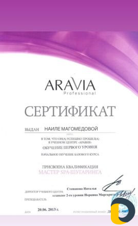Шугаринг