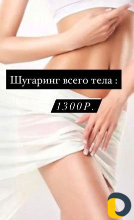Шугаринг