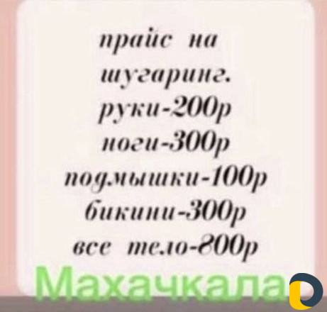 Шугаринг