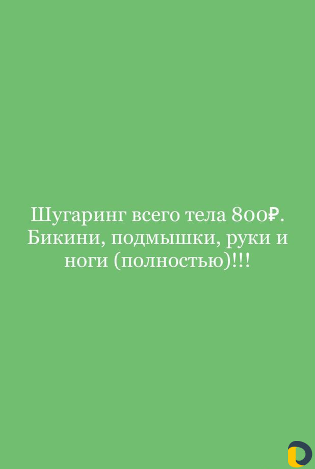 Шугаринг