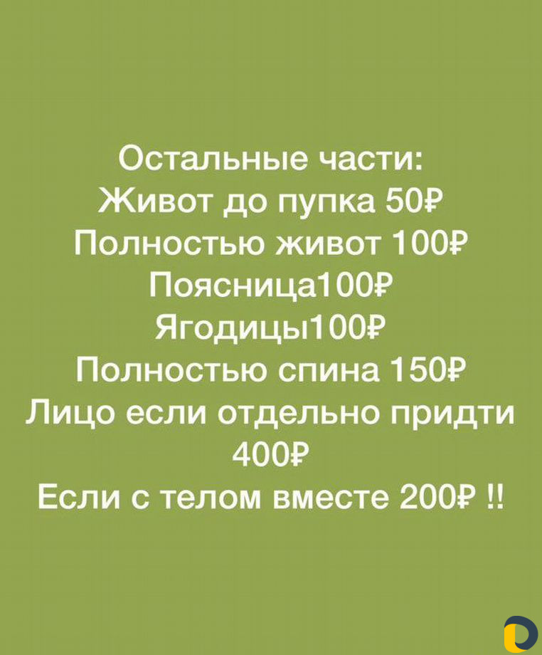 Шугаринг