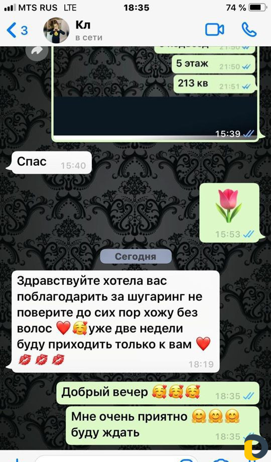 Шугаринг