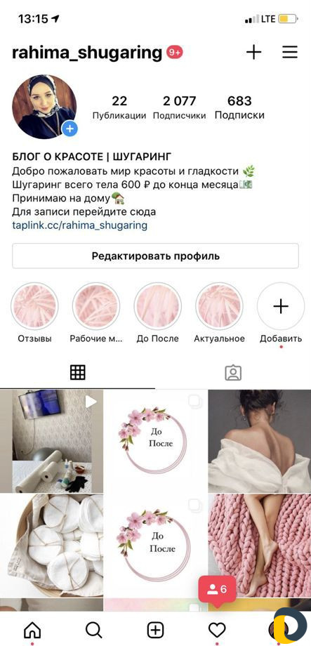Шугаринг