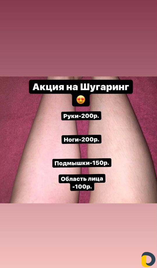 Шугаринг