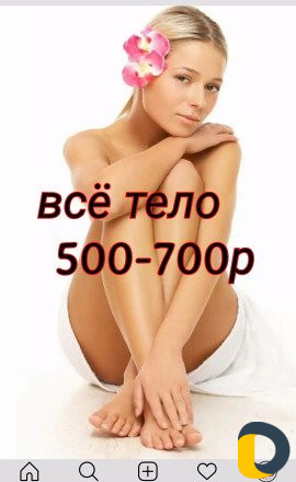 Шугаринг