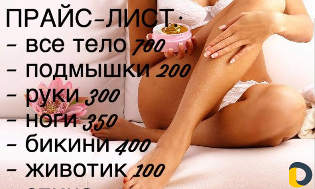 Шугаринг
