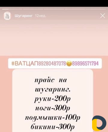 Шугаринг