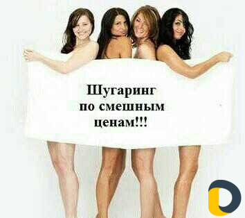 Шугаринг